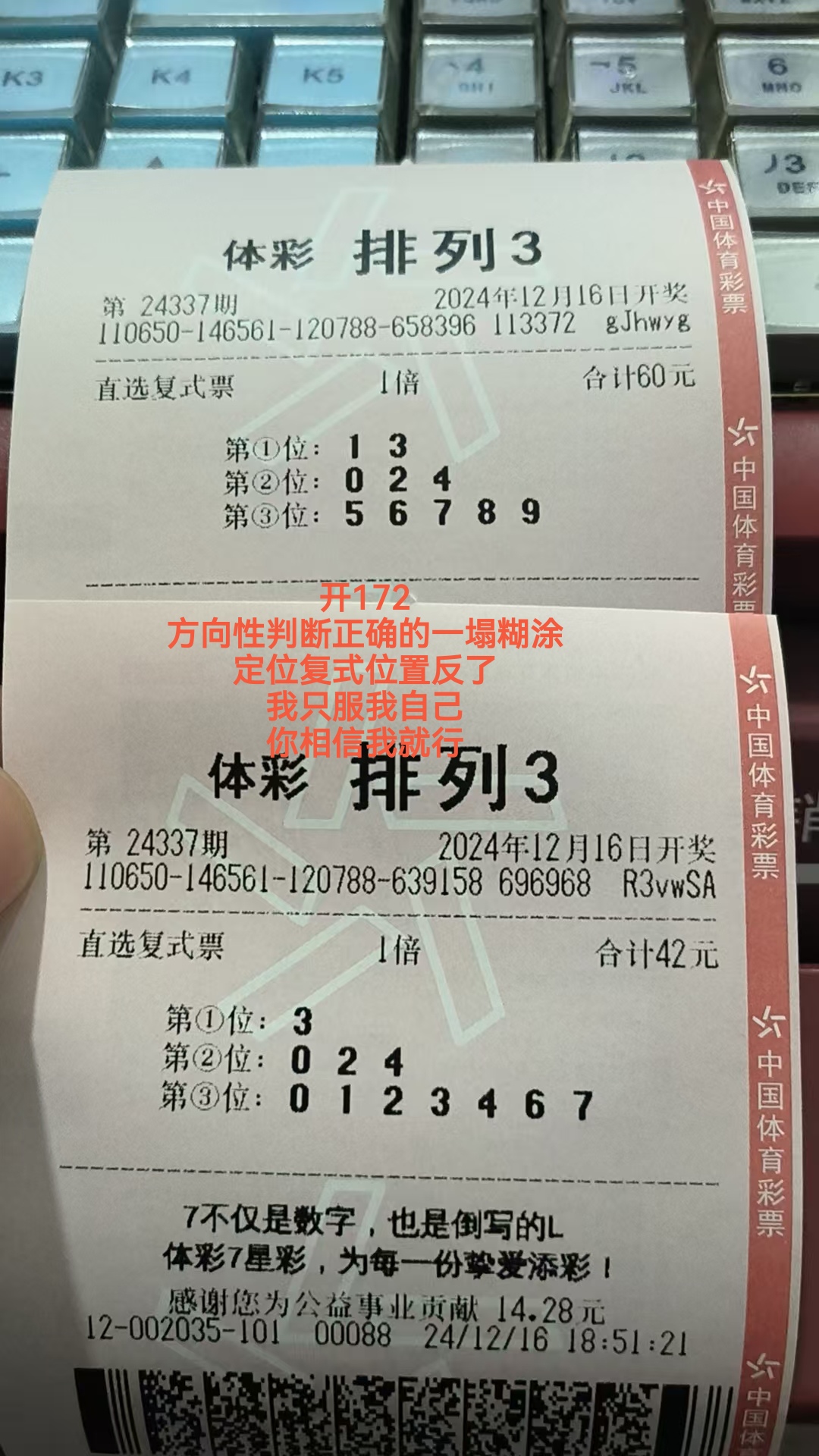 338期排列三:上期定位复式位置反了,本期抓住机会,翻身农奴把歌唱