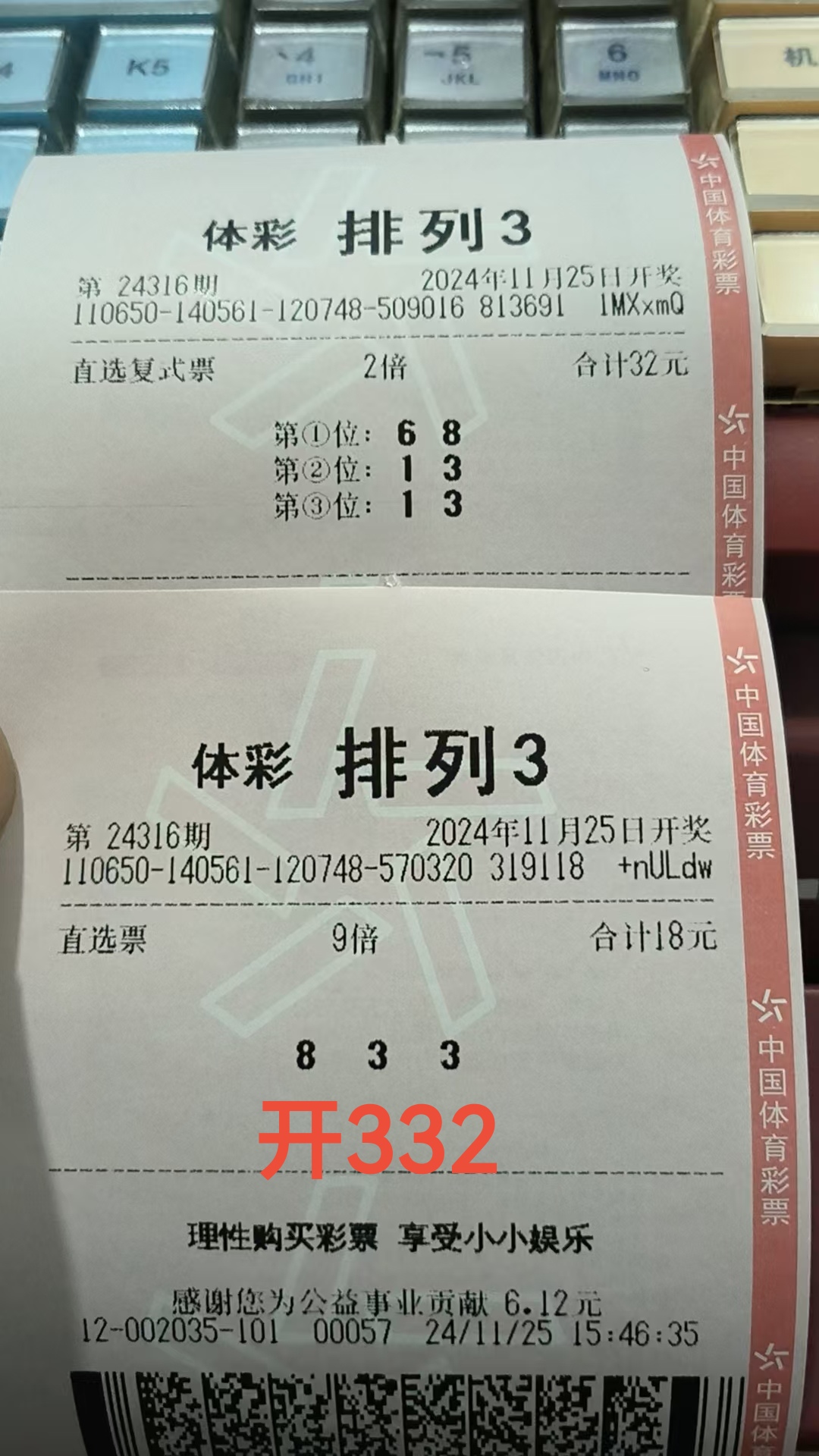 317期排列三:上期单挑833开332,本期2组定位复式单挑倍投,总投入168元